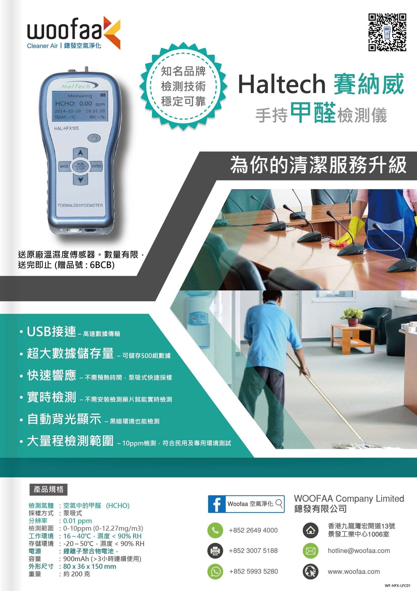 Haltech HFX-105 Professional Handheld Formaldehyde HCHO Monitor HFX-105